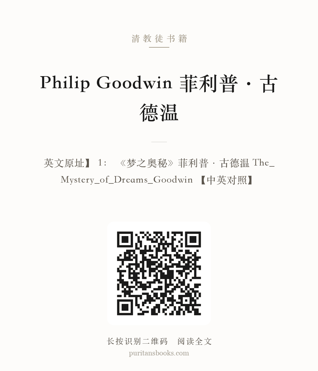 Philip Goodwin 菲利普·古德温 分享海报