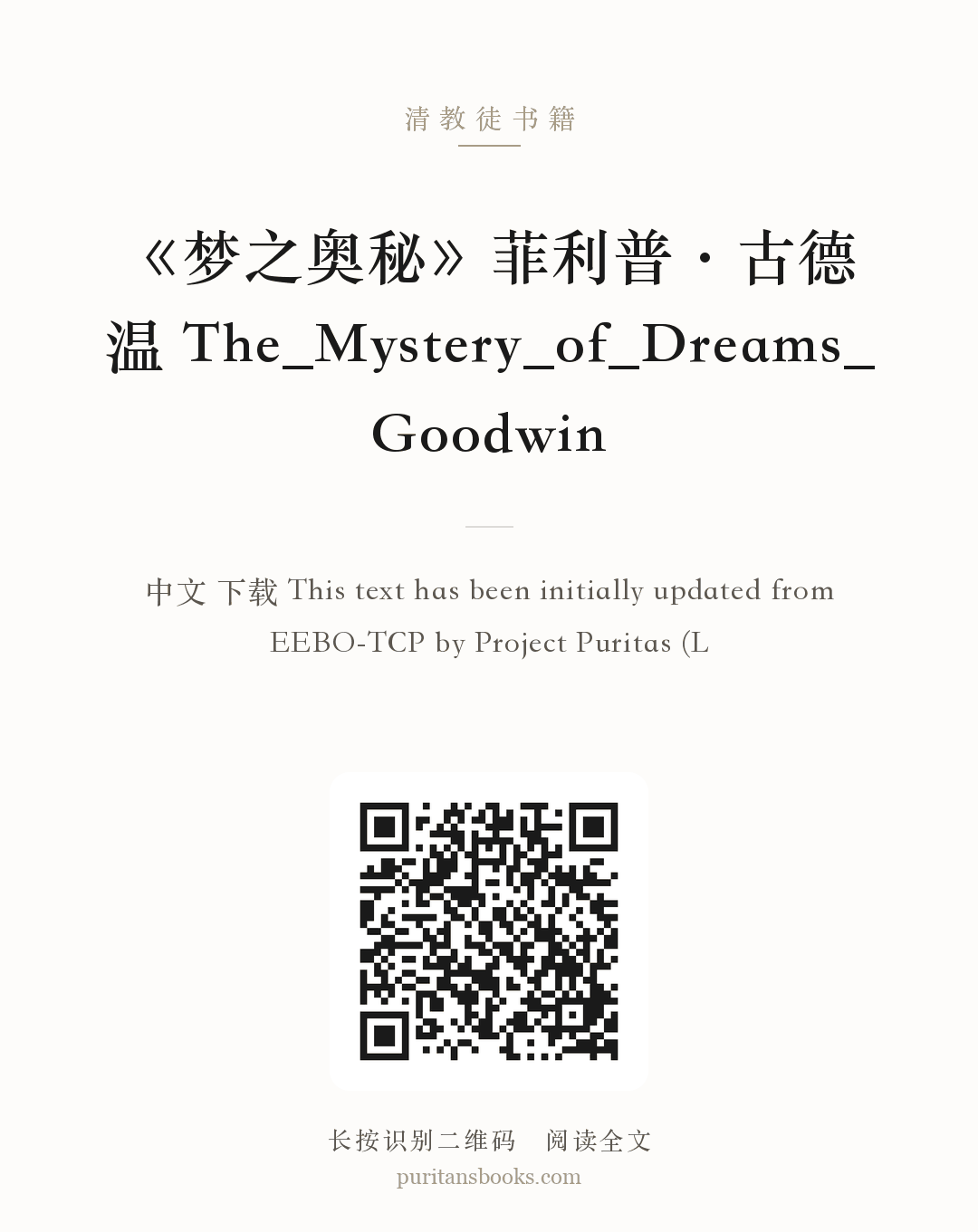 《梦之奥秘》菲利普·古德温 The_Mystery_of_Dreams_Goodwin 分享海报