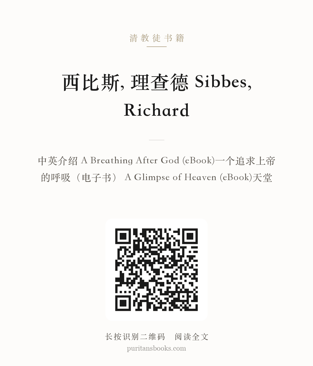 西比斯, 理查德 Sibbes, Richard 分享海报