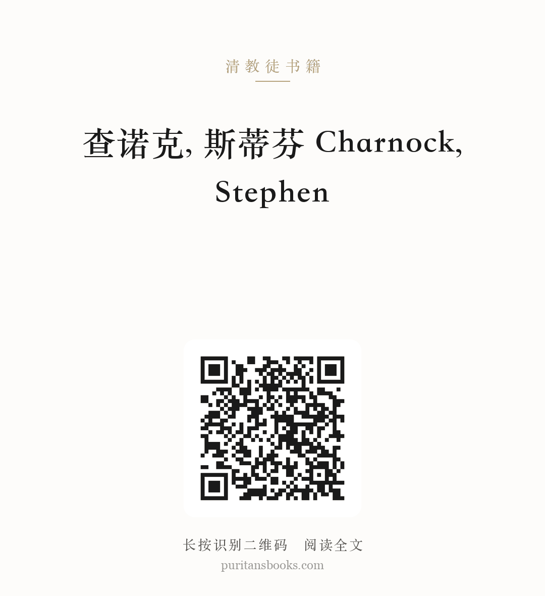 查诺克, 斯蒂芬 Charnock, Stephen 分享海报