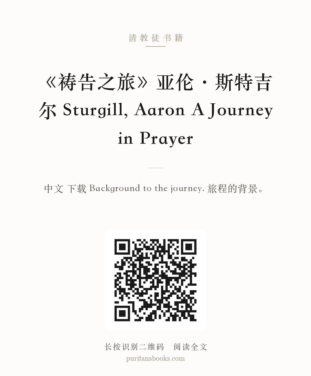 《祷告之旅》亚伦·斯特吉尔 Sturgill, Aaron A Journey in Prayer 分享海报