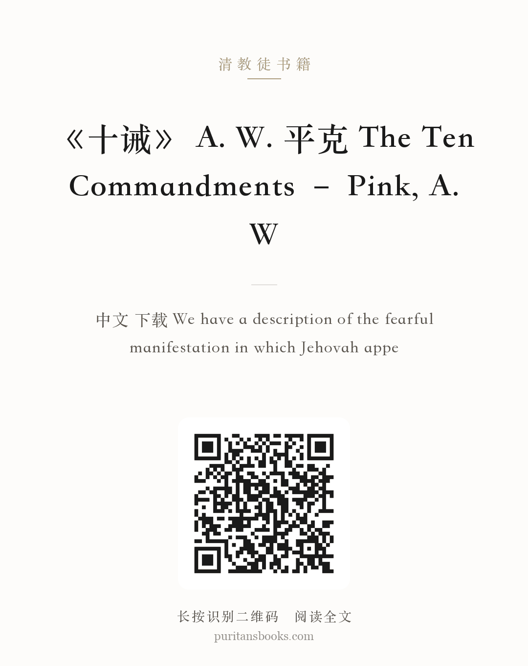 《十诫》 A. W. 平克 The Ten Commandments – Pink, A. W 分享海报