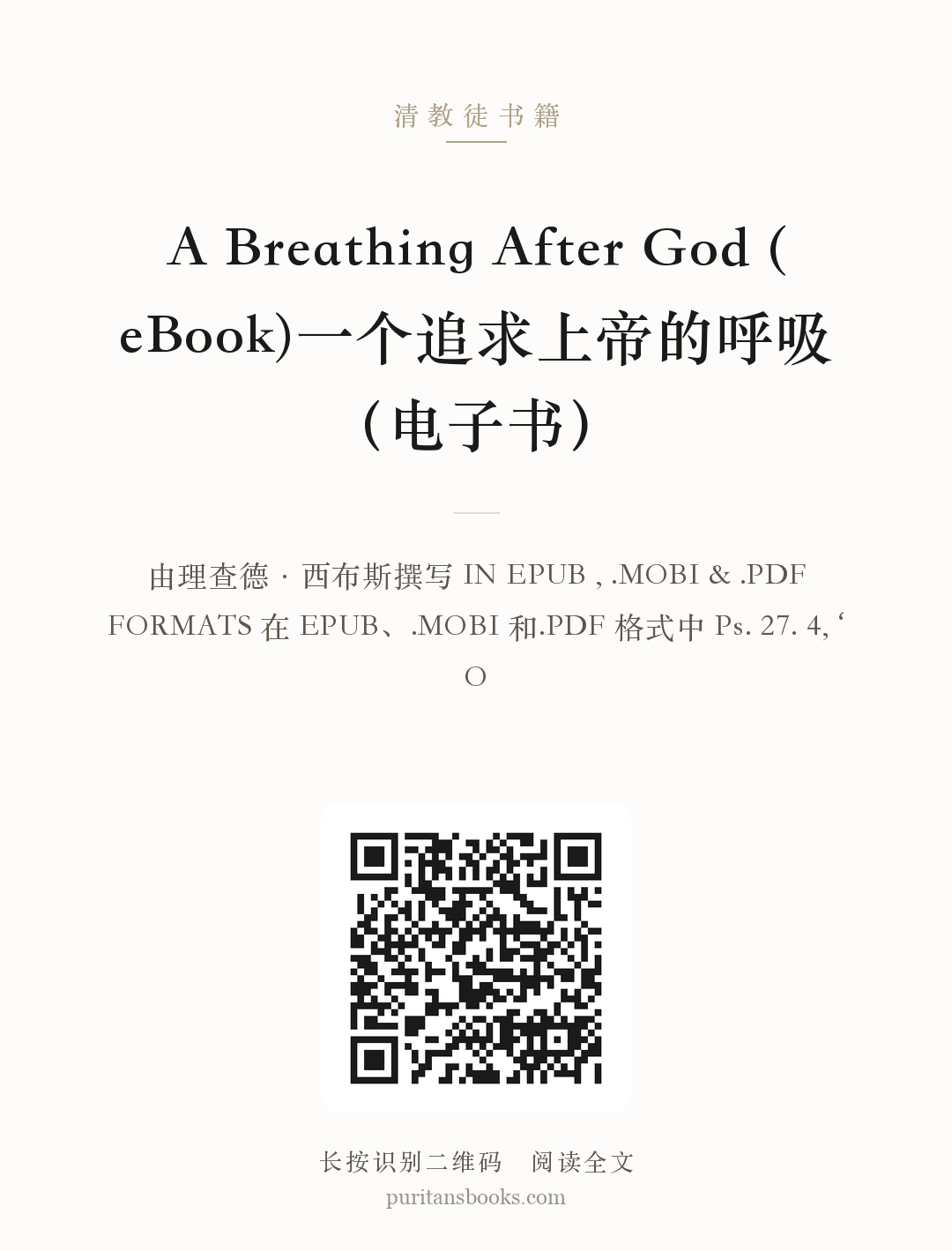 A Breathing After God (eBook)一个追求上帝的呼吸（电子书） 分享海报