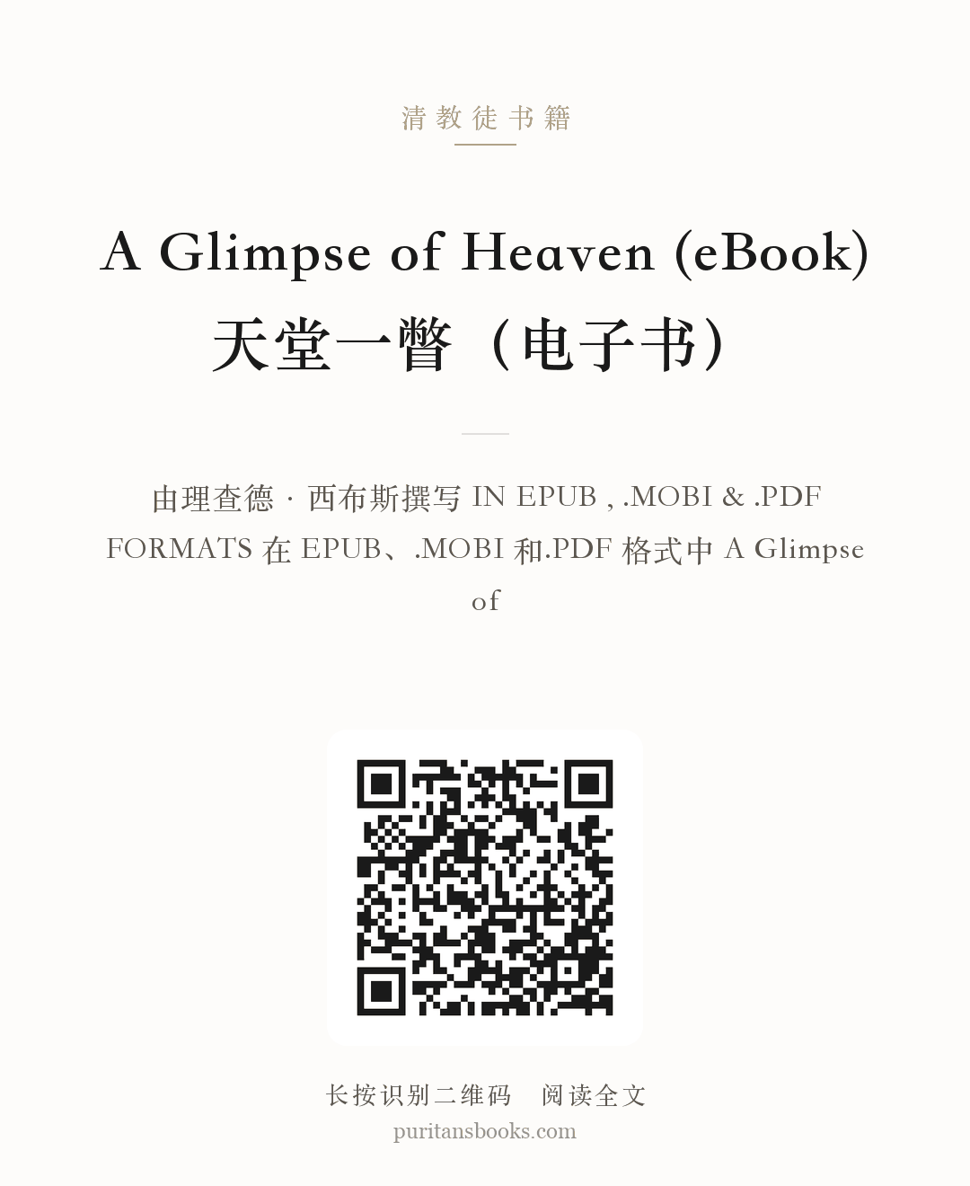 A Glimpse of Heaven (eBook)天堂一瞥（电子书） 分享海报