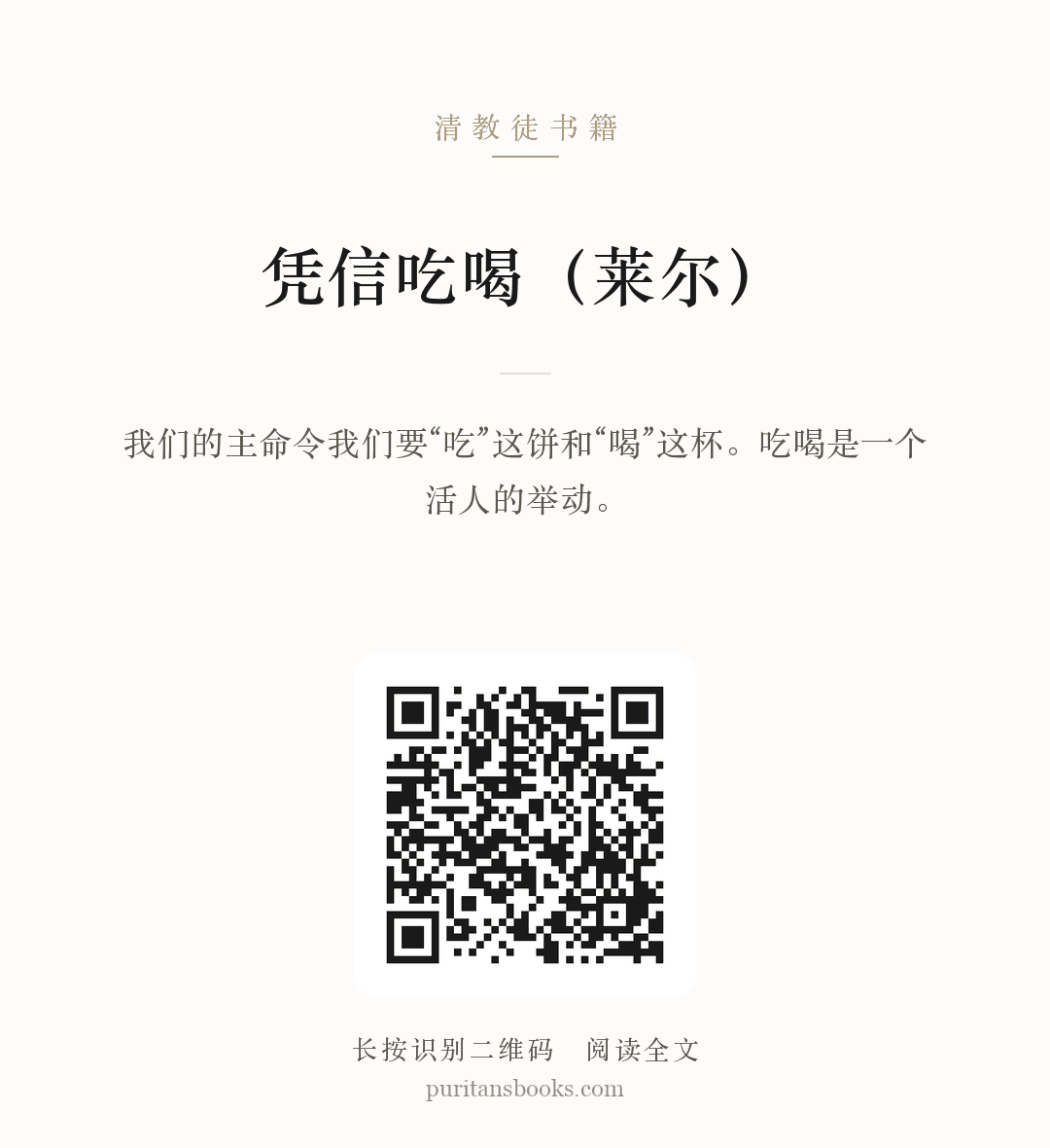 凭信吃喝（莱尔） 分享海报