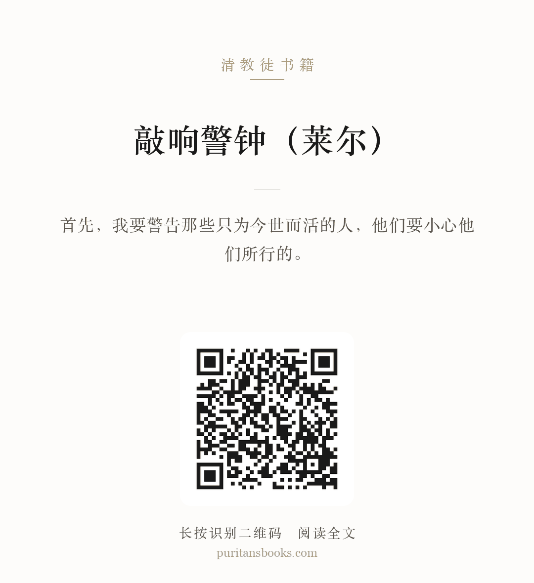 敲响警钟（莱尔） 分享海报