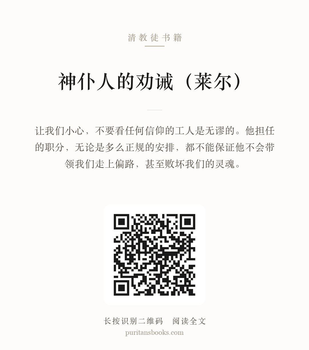 神仆人的劝诫（莱尔） 分享海报