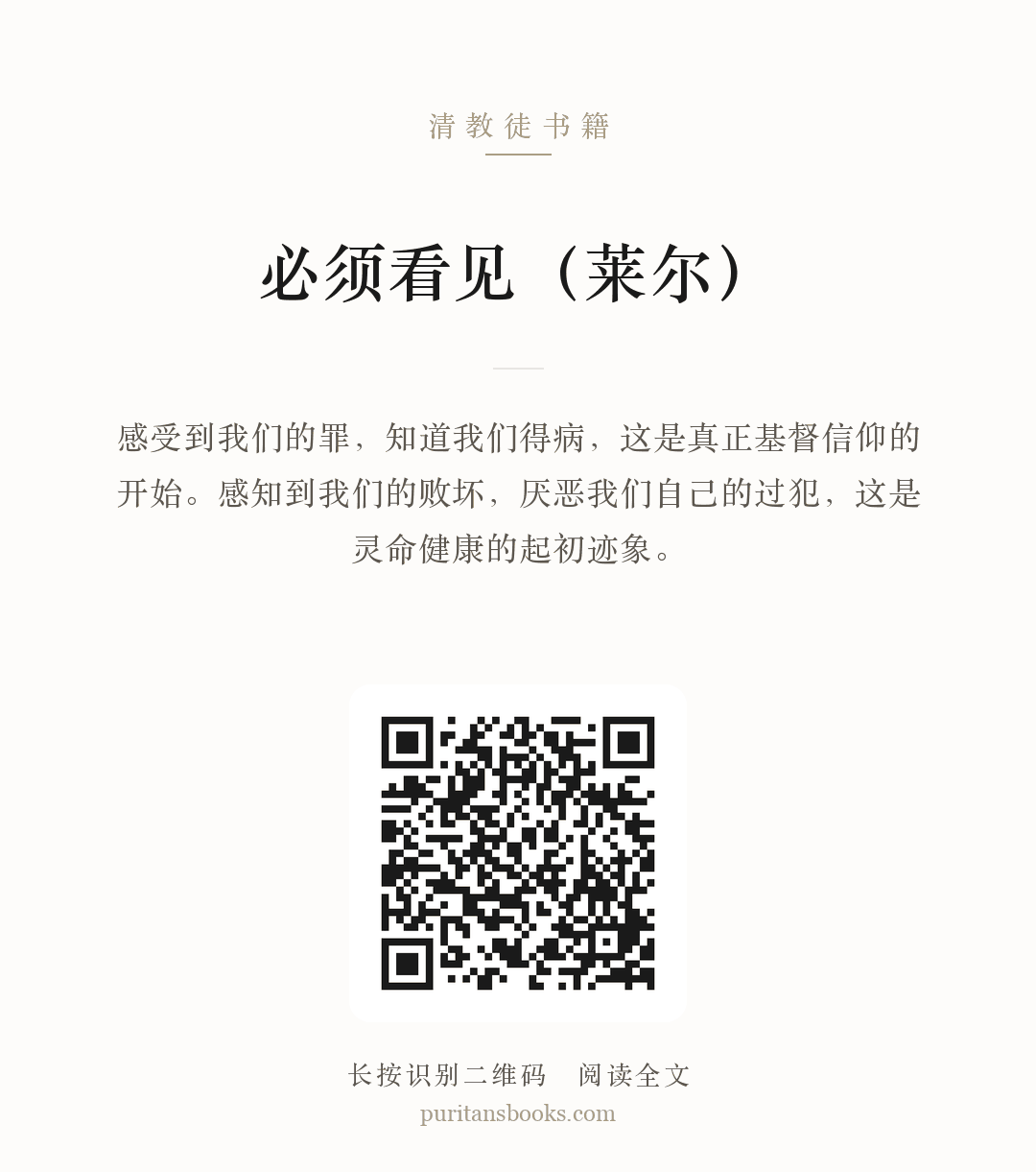 必须看见（莱尔） 分享海报