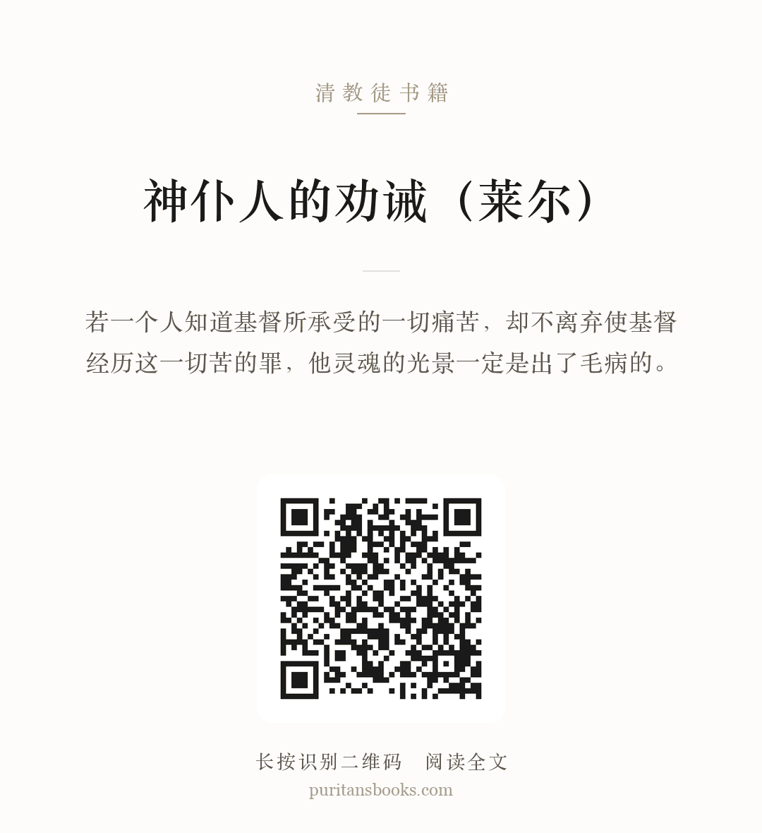 神仆人的劝诫（莱尔） 分享海报