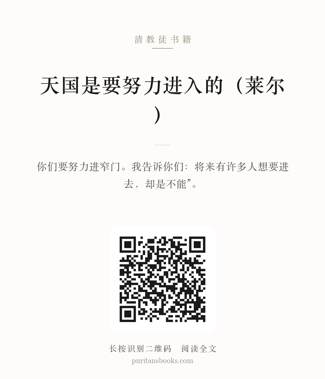 天国是要努力进入的（莱尔） 分享海报