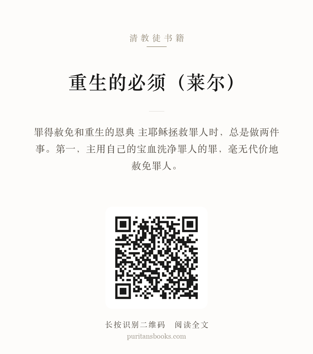 重生的必须（莱尔） 分享海报