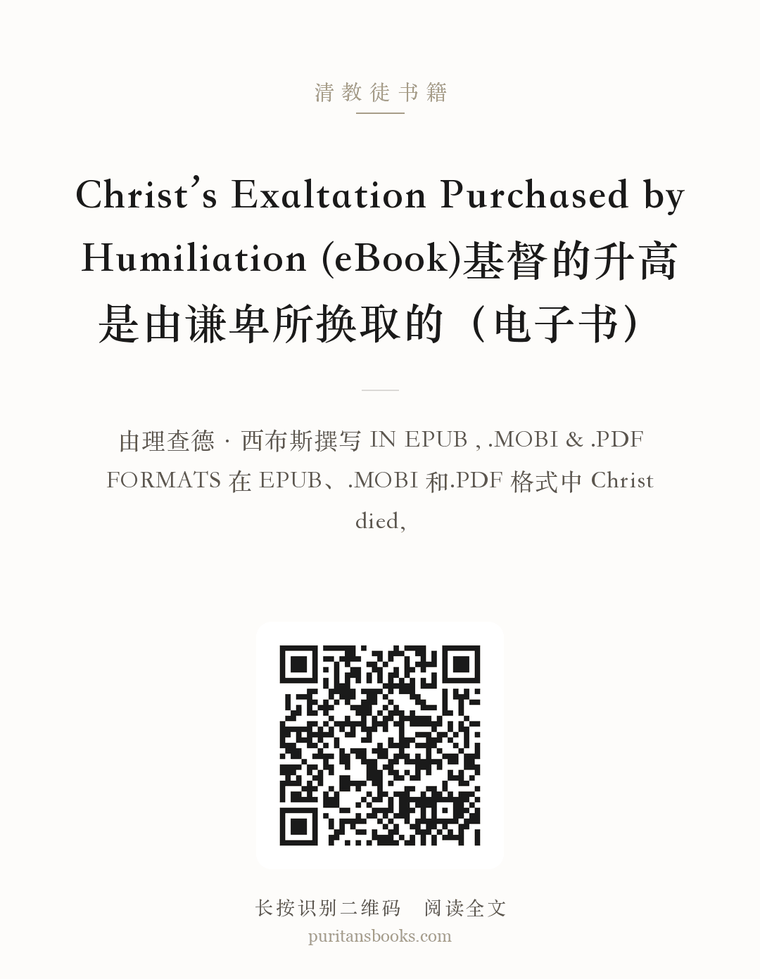 Christ’s Exaltation Purchased by Humiliation (eBook)基督的升高是由谦卑所换取的（电子书） 分享海报