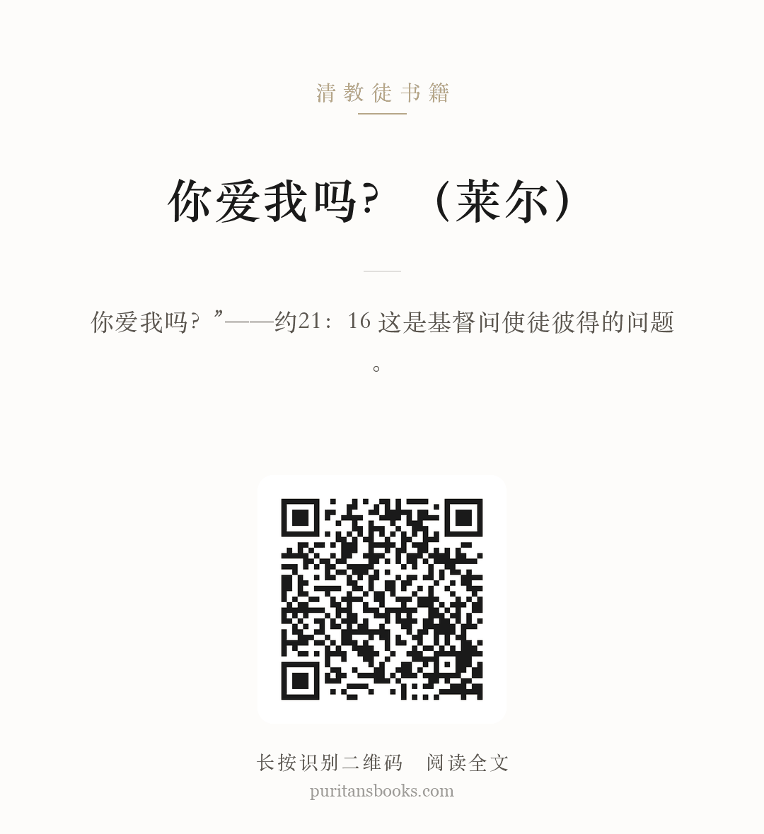 你爱我吗？（莱尔） 分享海报