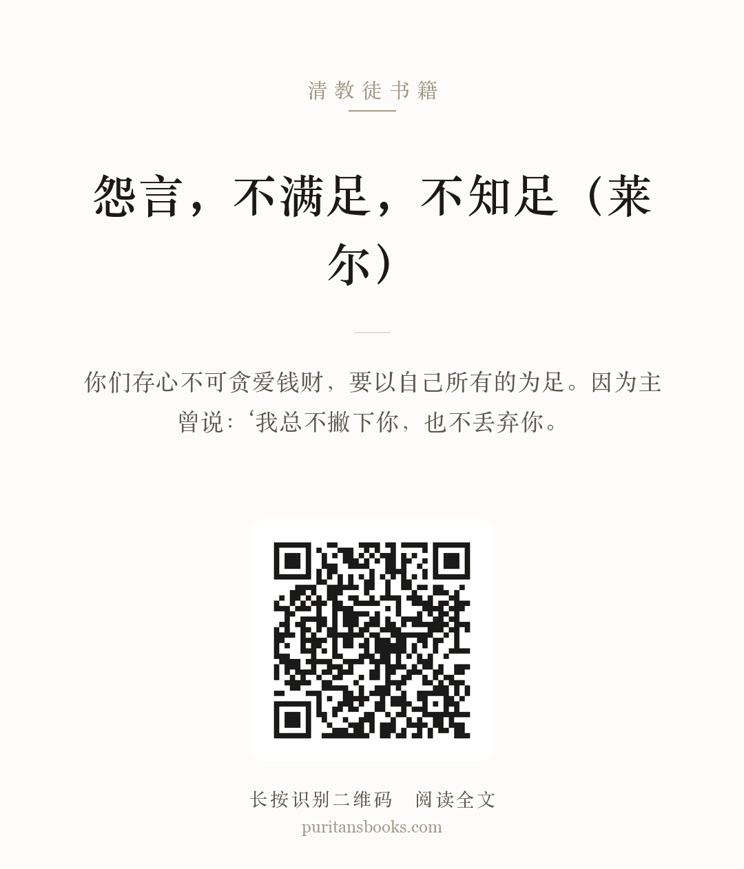 怨言，不满足，不知足（莱尔） 分享海报