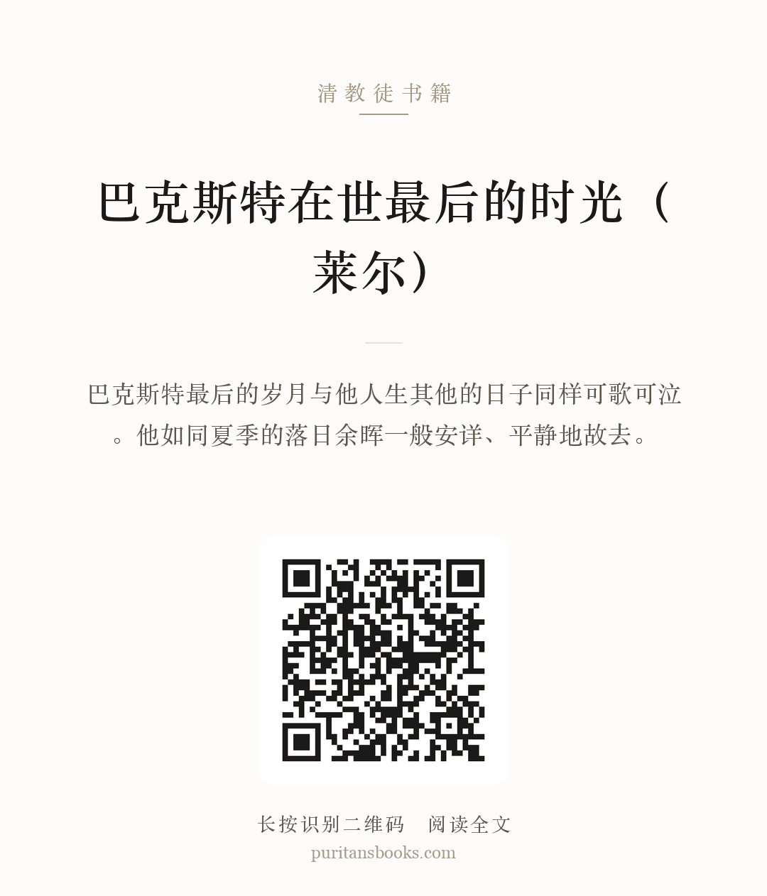 巴克斯特在世最后的时光（莱尔） 分享海报