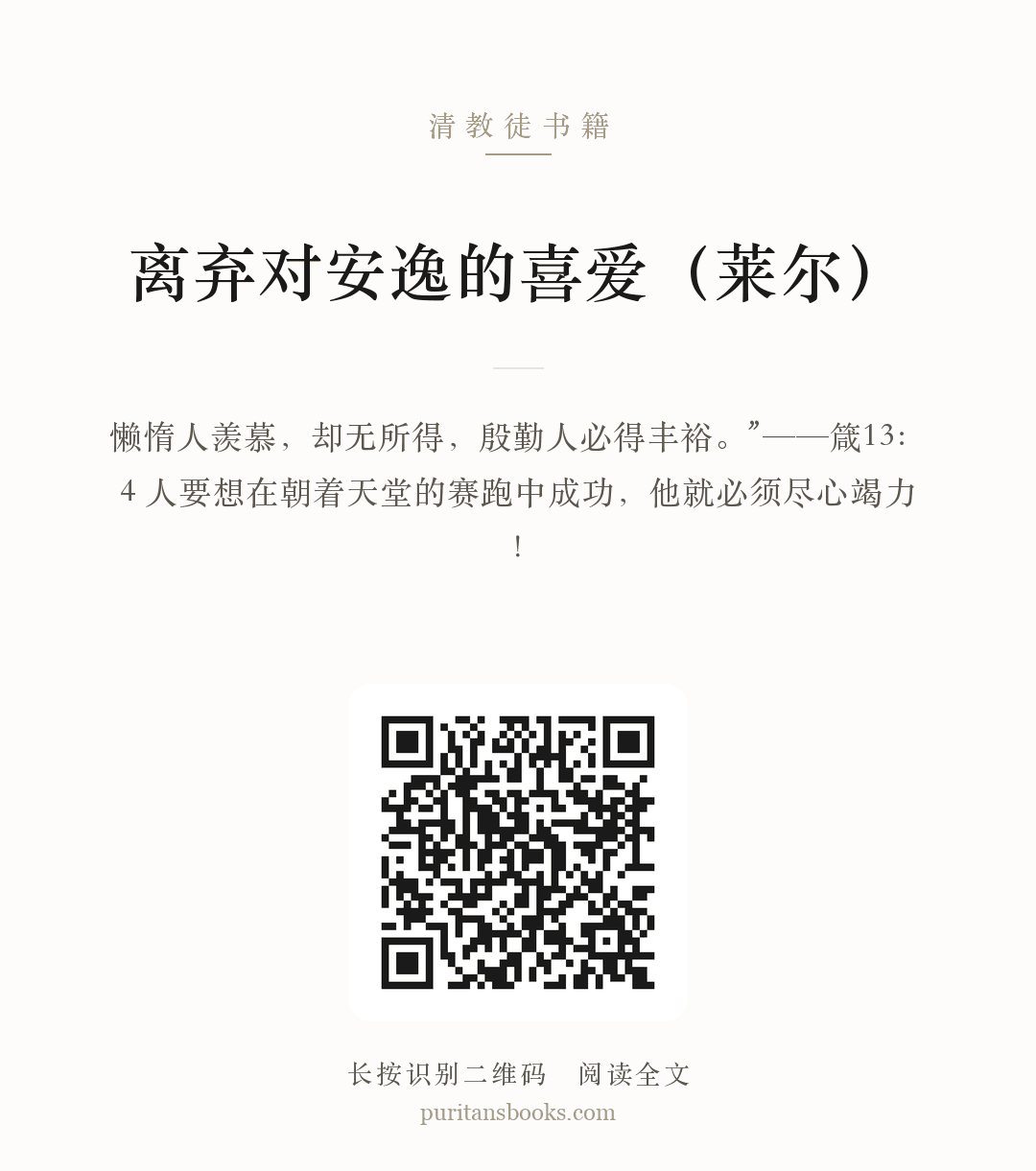 离弃对安逸的喜爱（莱尔） 分享海报
