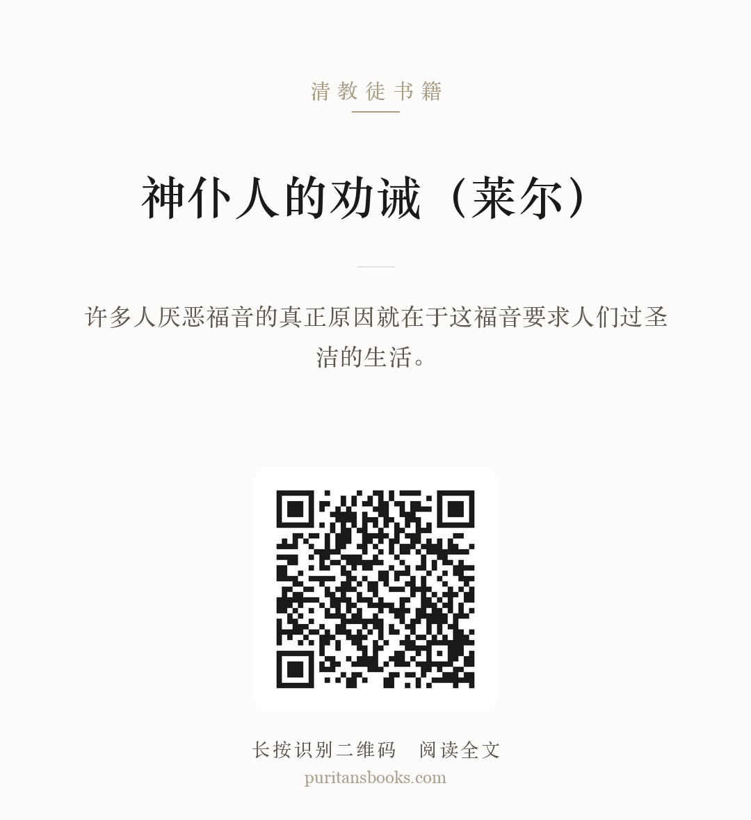 神仆人的劝诫（莱尔） 分享海报