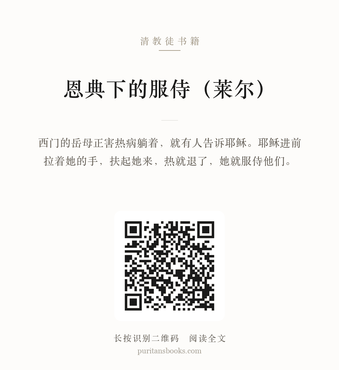 恩典下的服侍（莱尔） 分享海报