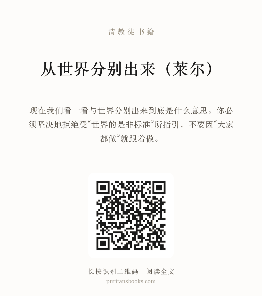 从世界分别出来（莱尔） 分享海报