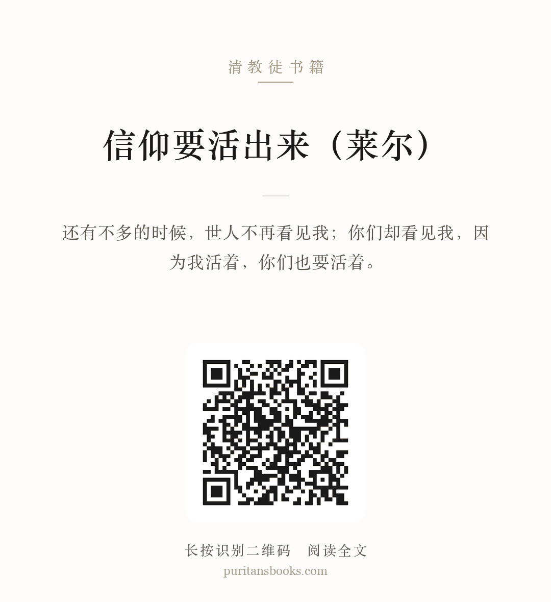 信仰要活出来（莱尔） 分享海报