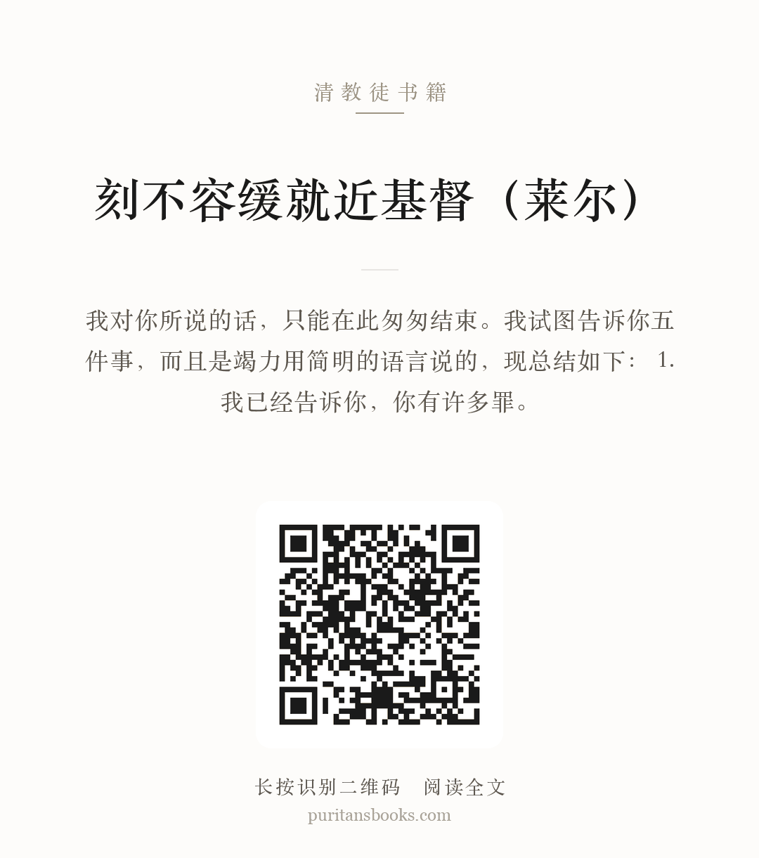 刻不容缓就近基督（莱尔） 分享海报