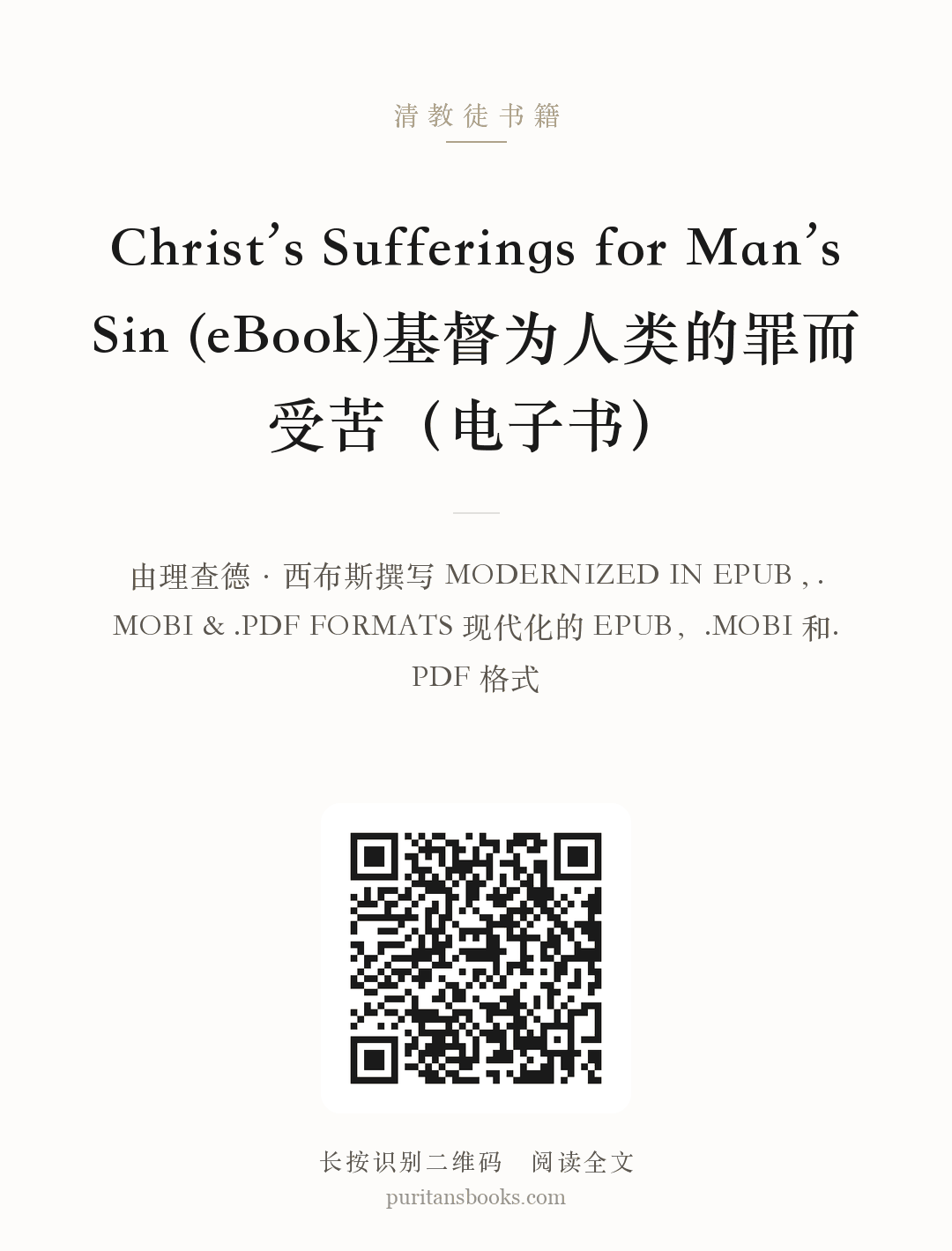 Christ’s Sufferings for Man’s Sin (eBook)基督为人类的罪而受苦（电子书） 分享海报