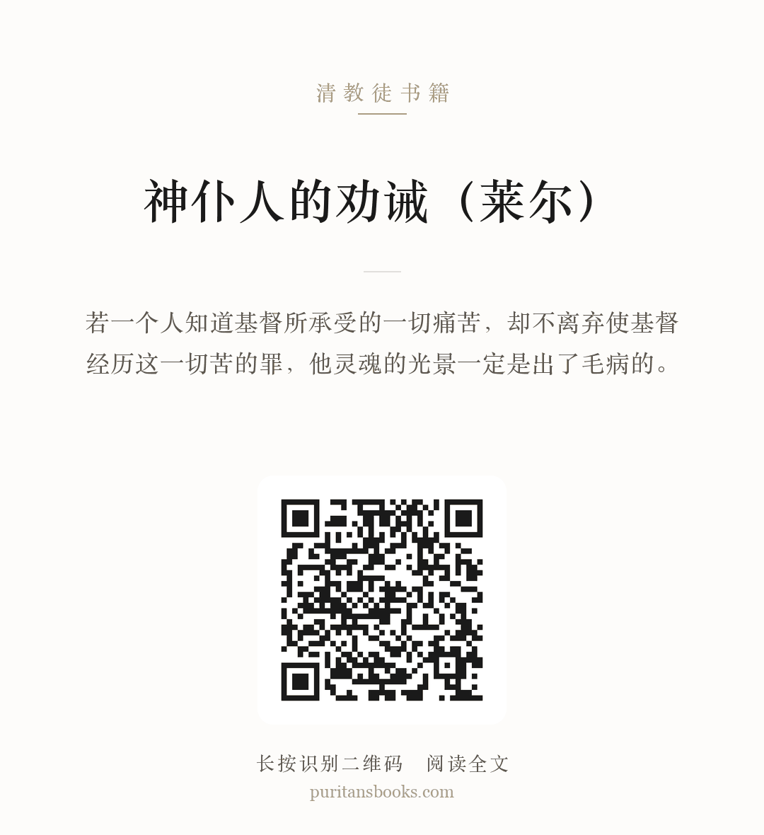 神仆人的劝诫（莱尔） 分享海报