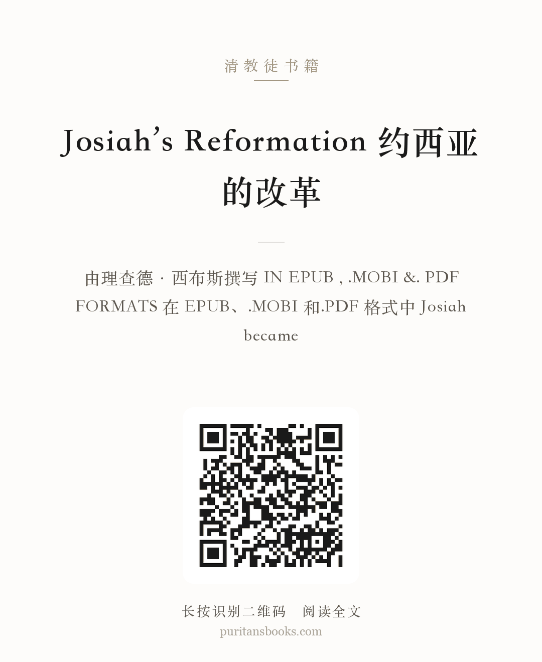 Josiah’s Reformation 约西亚的改革 分享海报