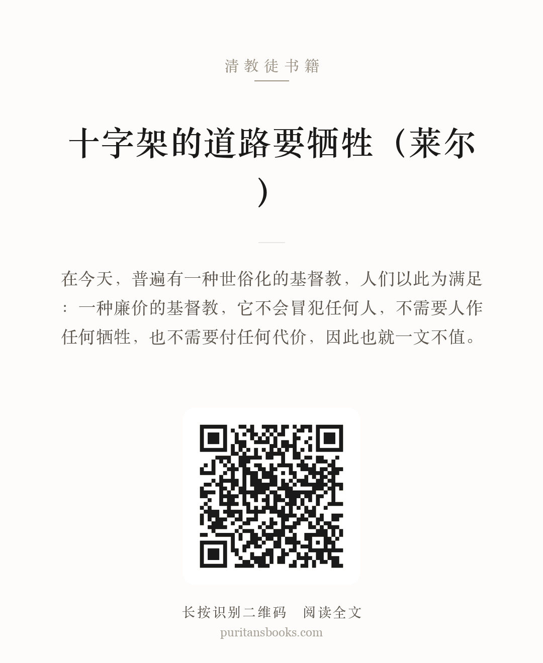 十字架的道路要牺牲（莱尔） 分享海报