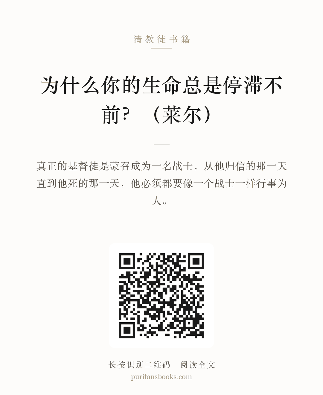 为什么你的生命总是停滞不前？（莱尔） 分享海报