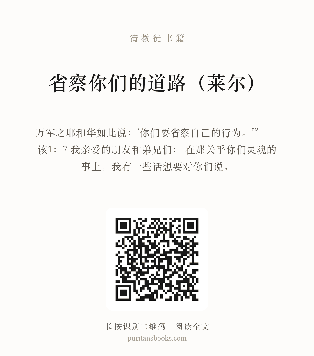 省察你们的道路（莱尔） 分享海报