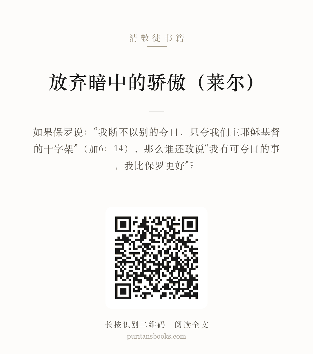 放弃暗中的骄傲（莱尔） 分享海报