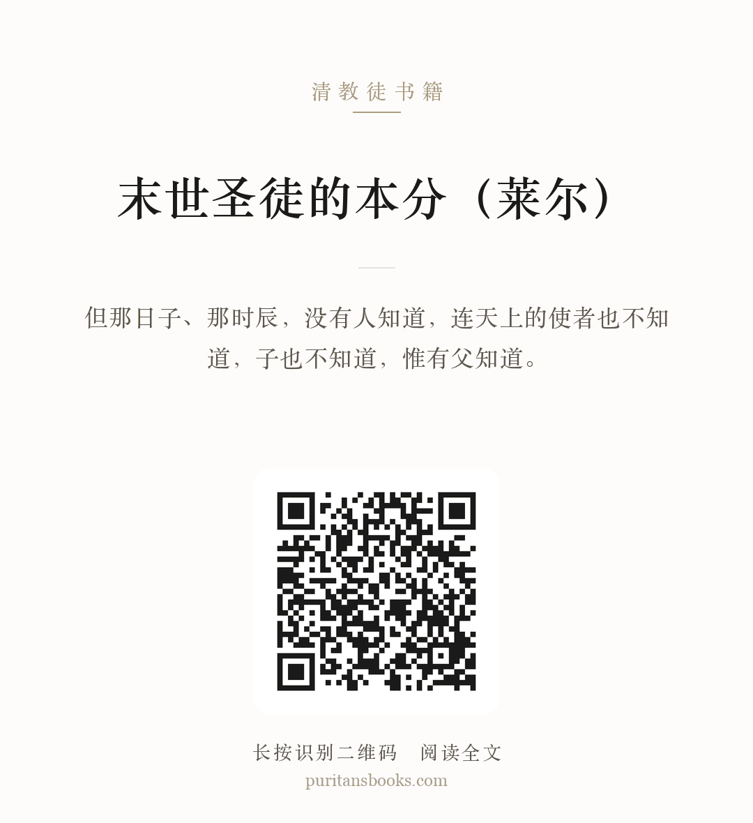 末世圣徒的本分（莱尔） 分享海报