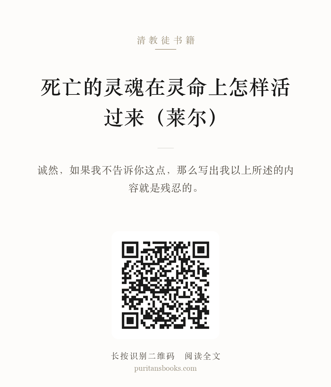 死亡的灵魂在灵命上怎样活过来（莱尔） 分享海报