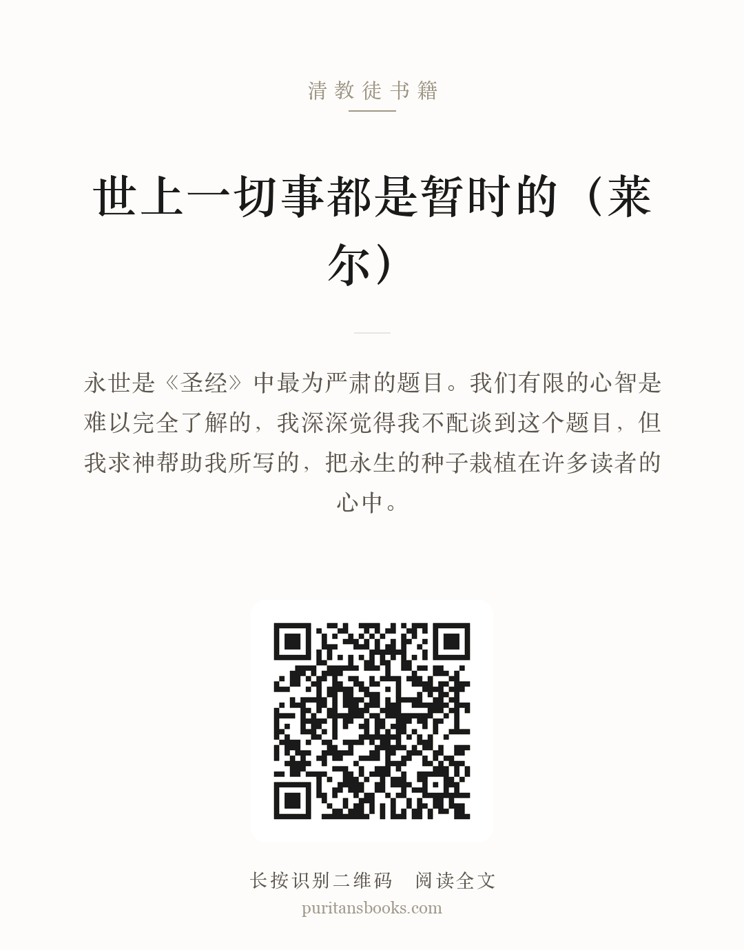 世上一切事都是暂时的（莱尔） 分享海报