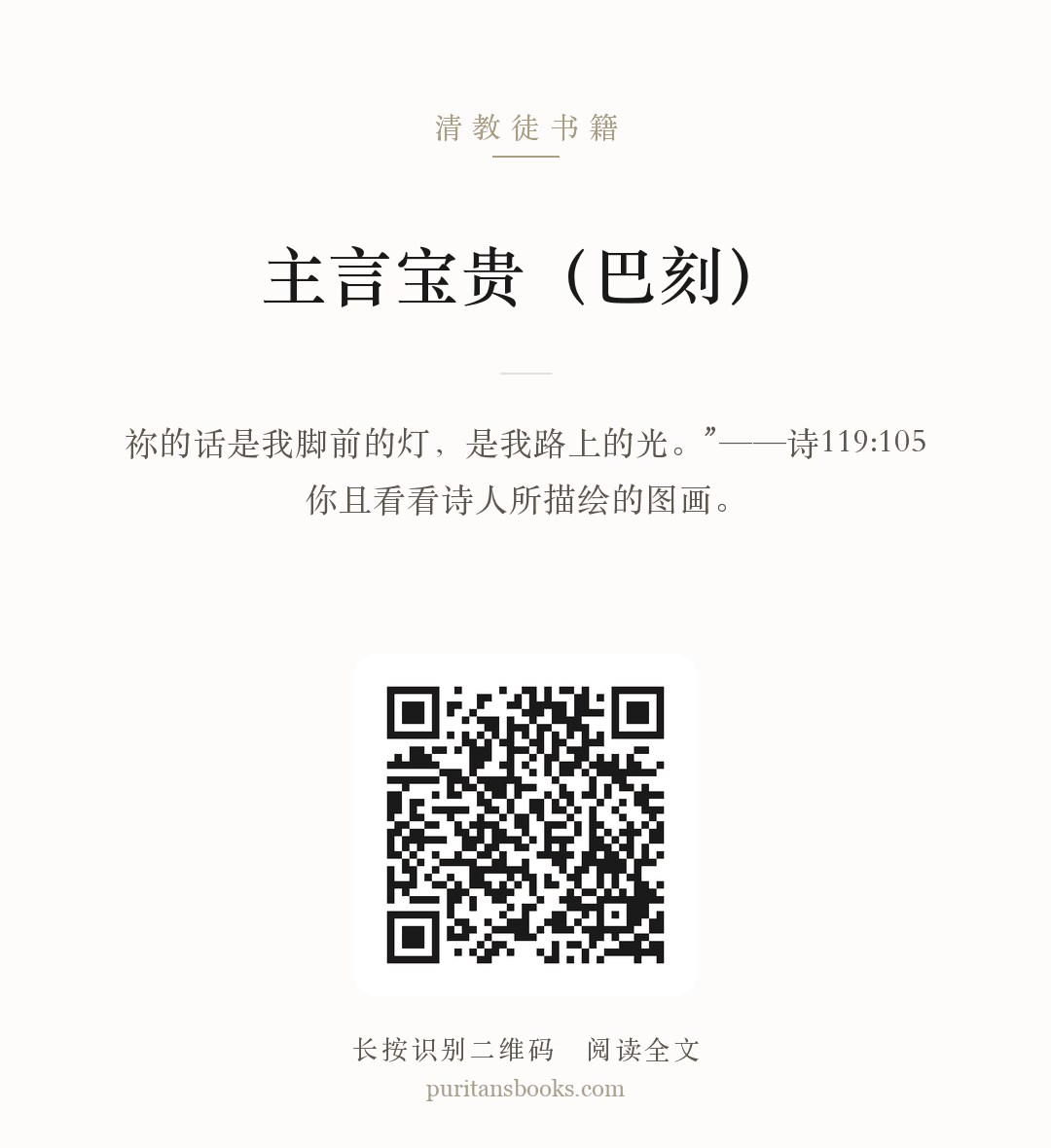 主言宝贵（巴刻） 分享海报