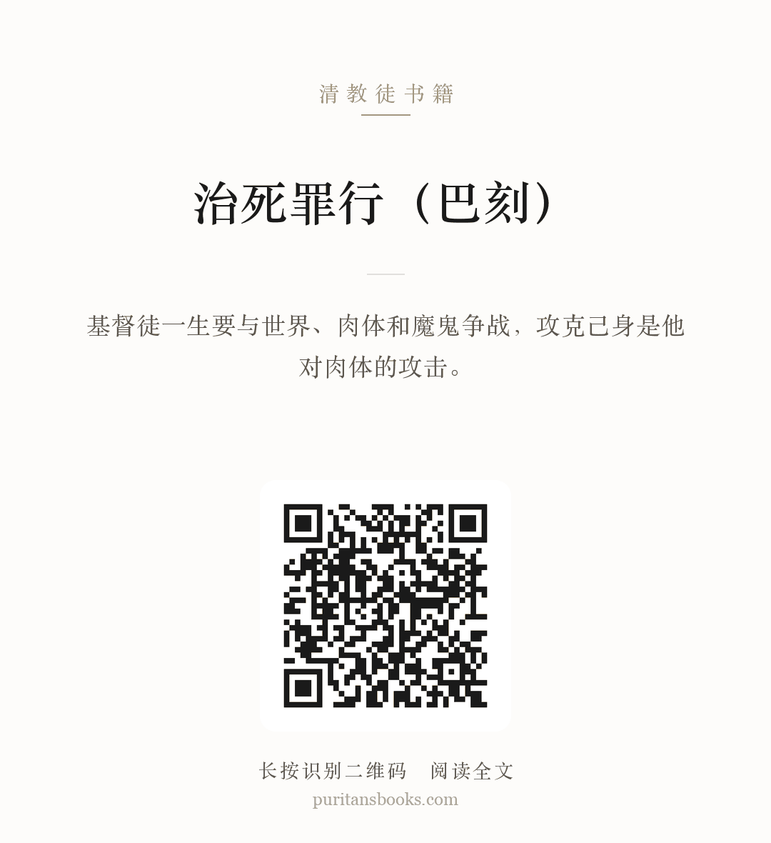 治死罪行（巴刻） 分享海报