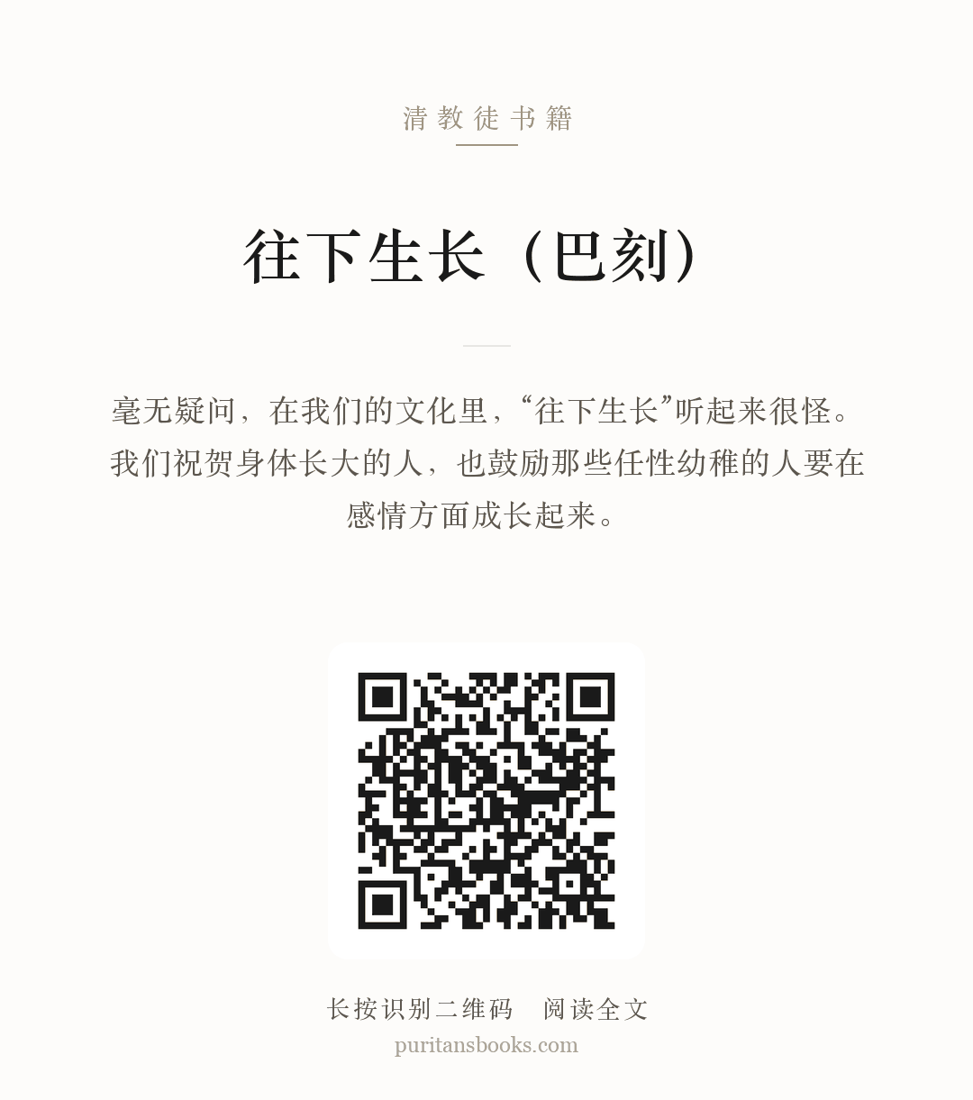往下生长（巴刻） 分享海报