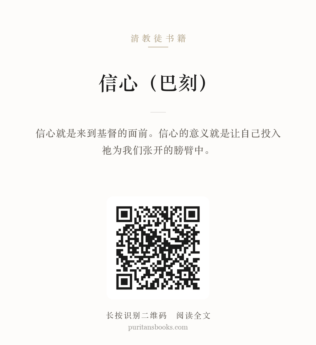 信心（巴刻） 分享海报