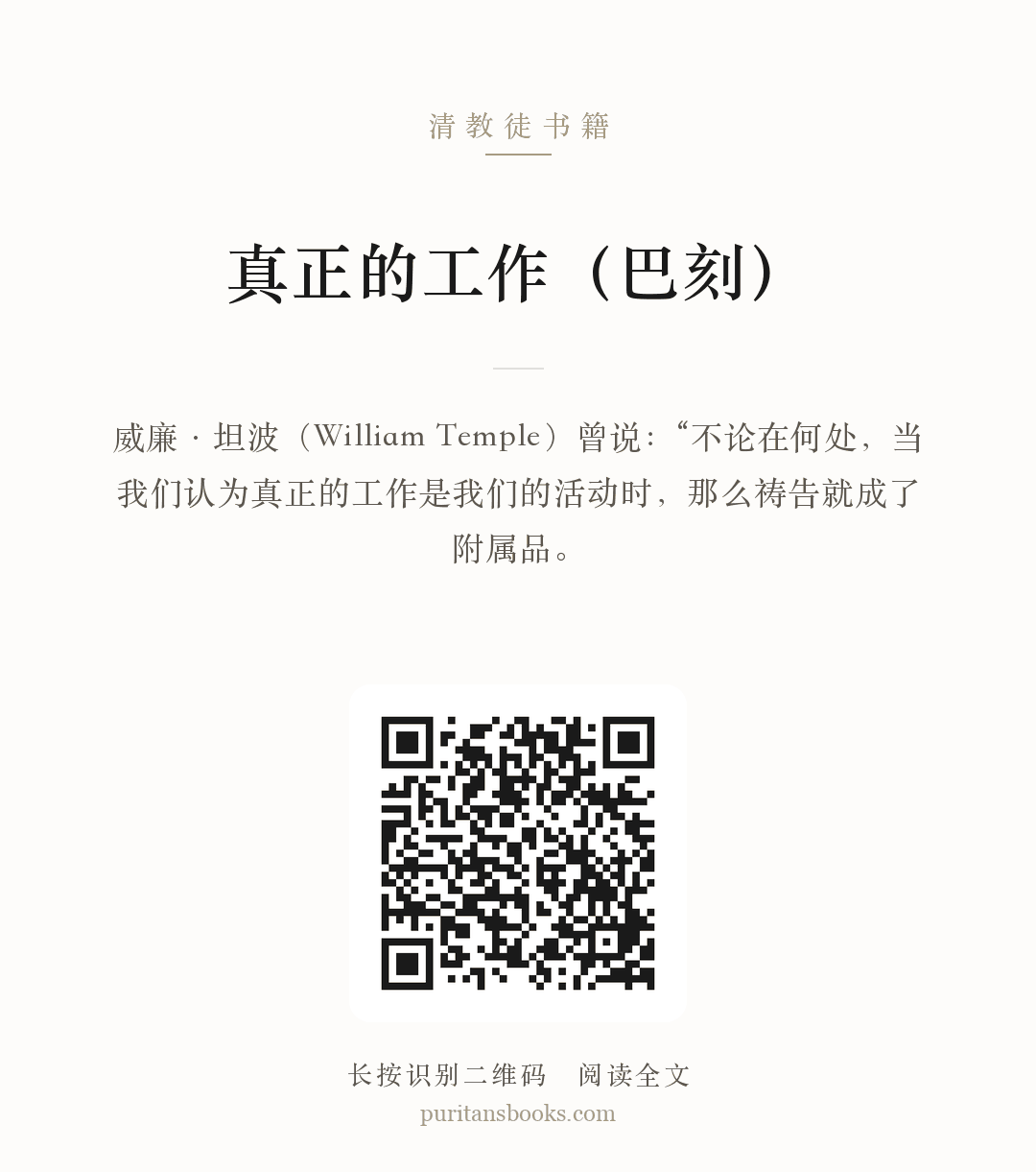 真正的工作（巴刻） 分享海报