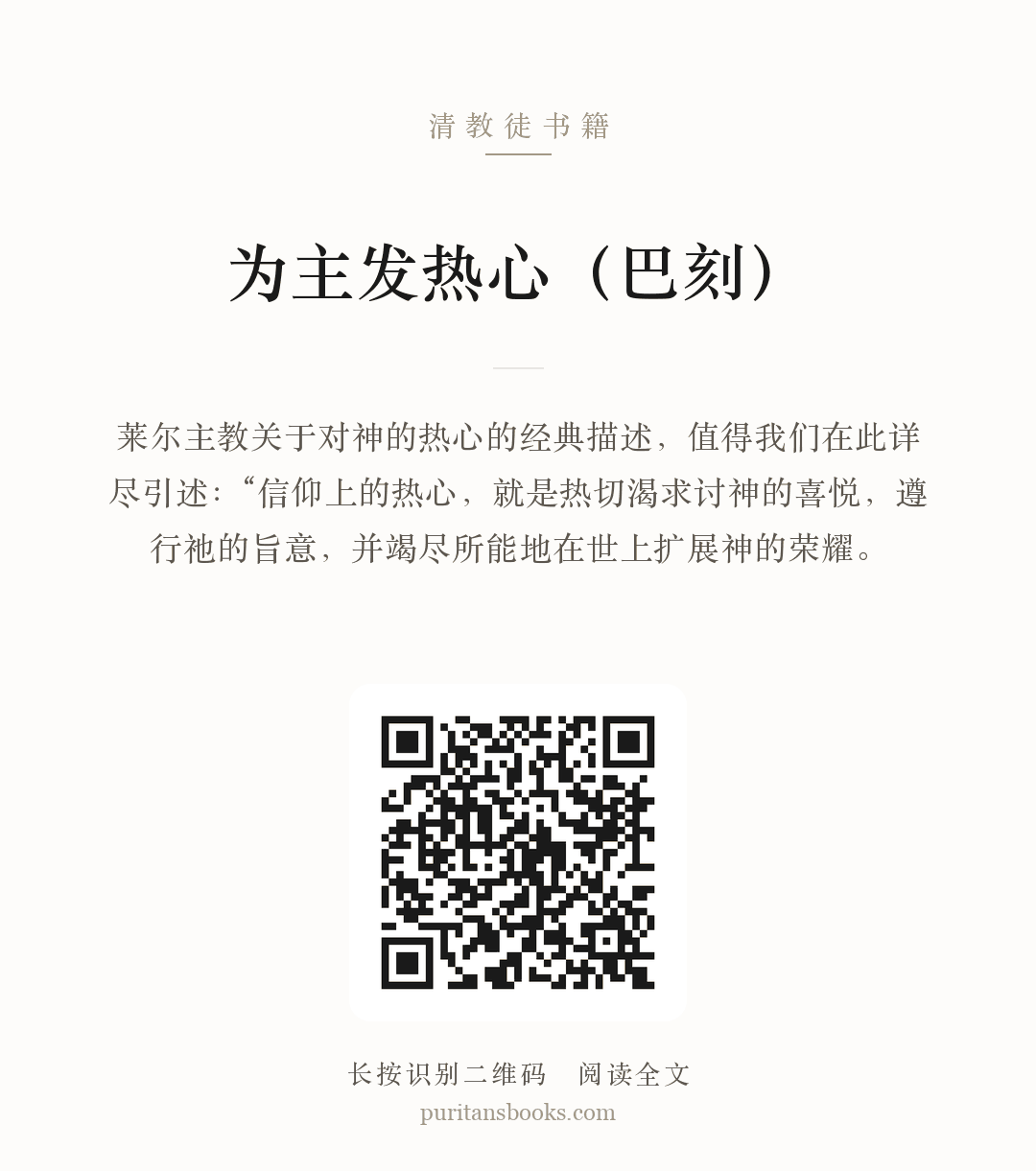 为主发热心（巴刻） 分享海报