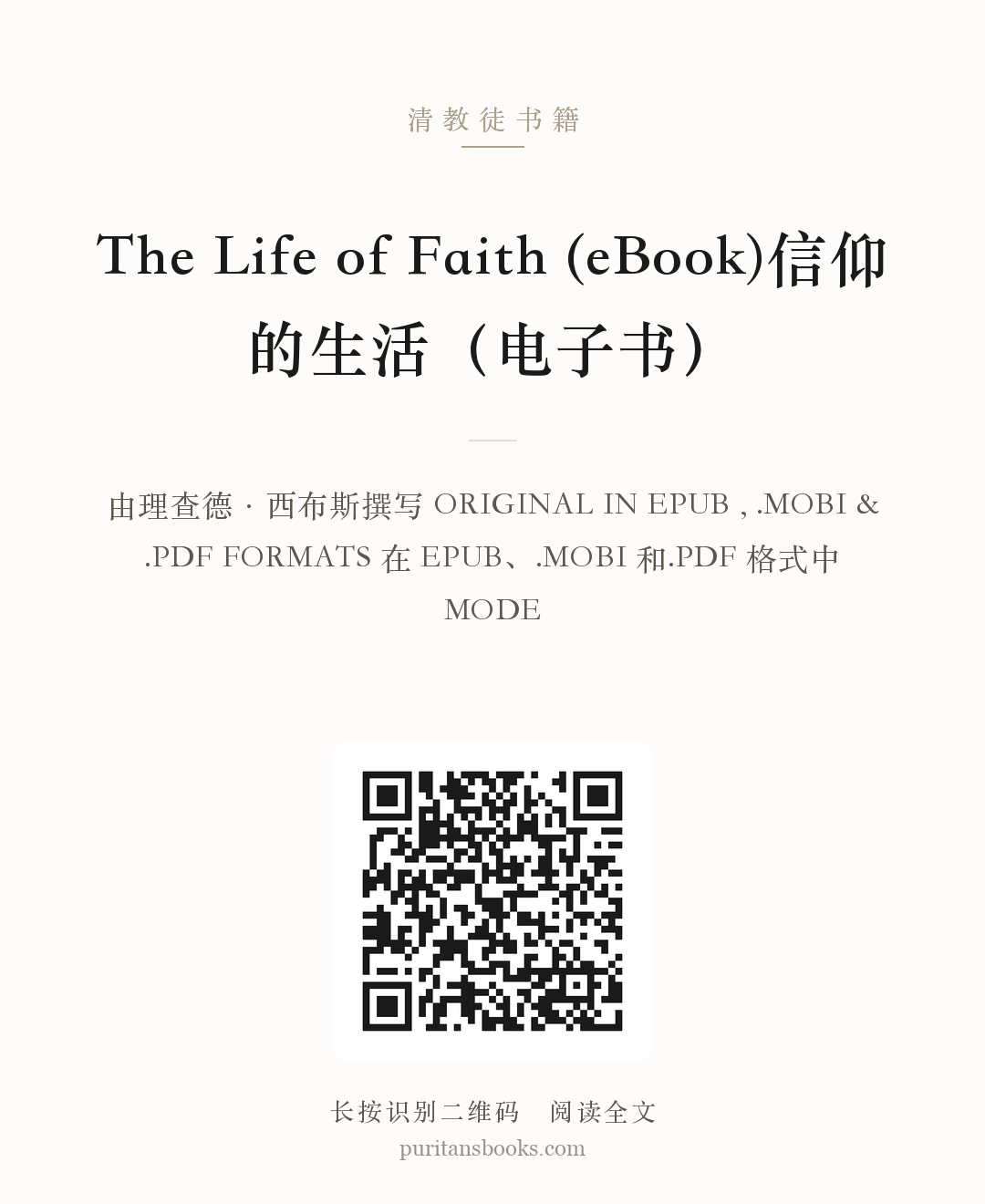The Life of Faith (eBook)信仰的生活（电子书） 分享海报