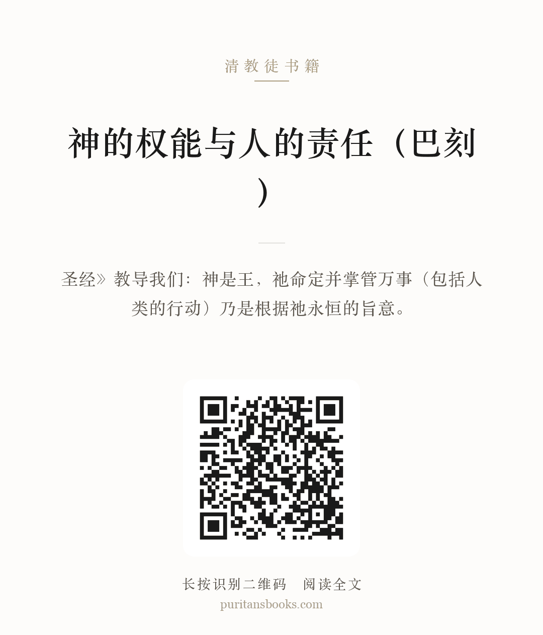 神的权能与人的责任（巴刻） 分享海报