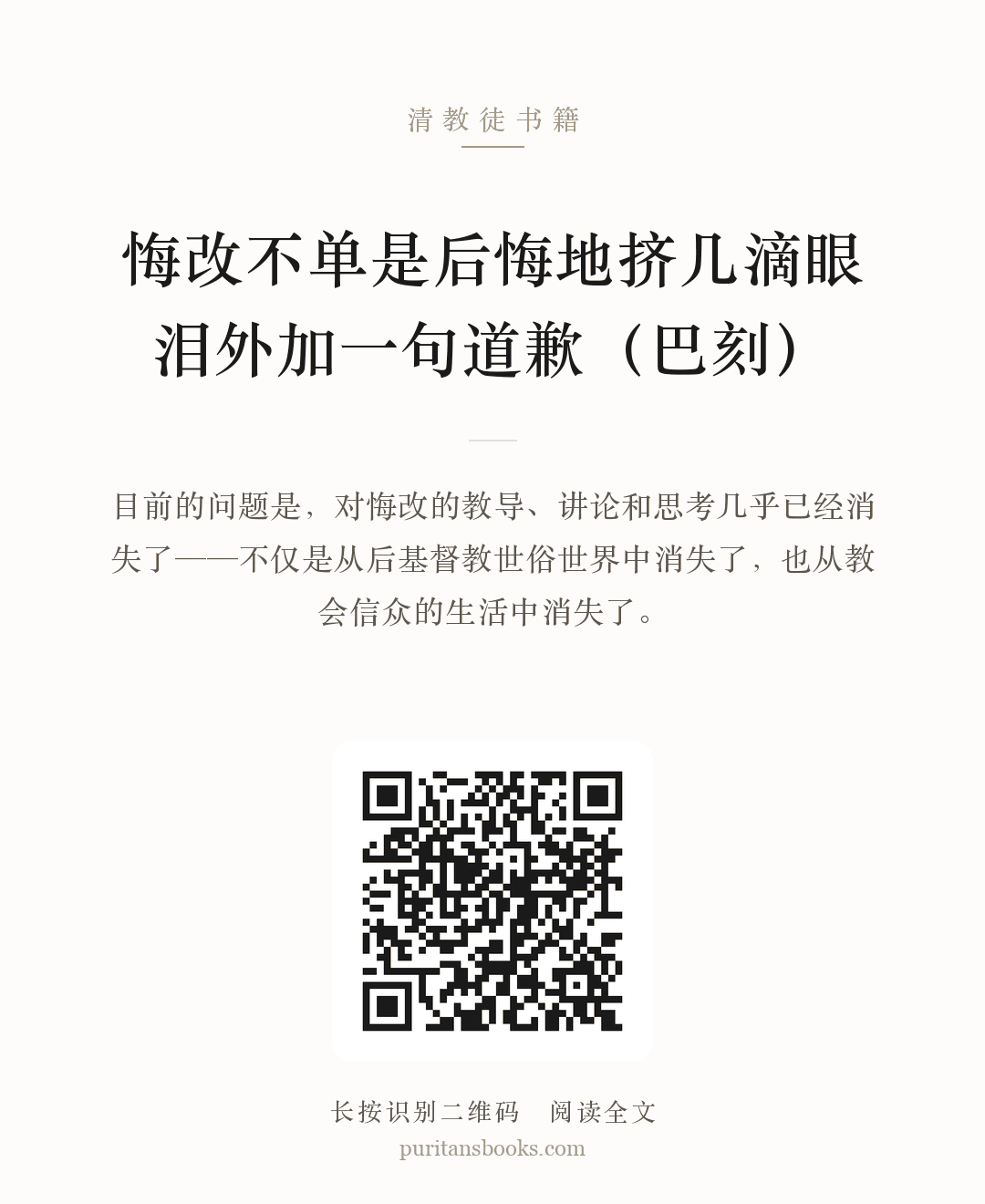 悔改不单是后悔地挤几滴眼泪外加一句道歉（巴刻） 分享海报