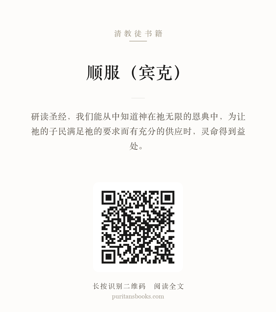顺服（宾克） 分享海报