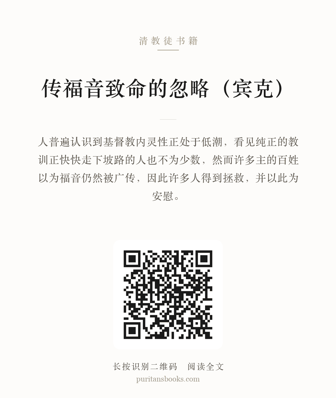 传福音致命的忽略（宾克） 分享海报