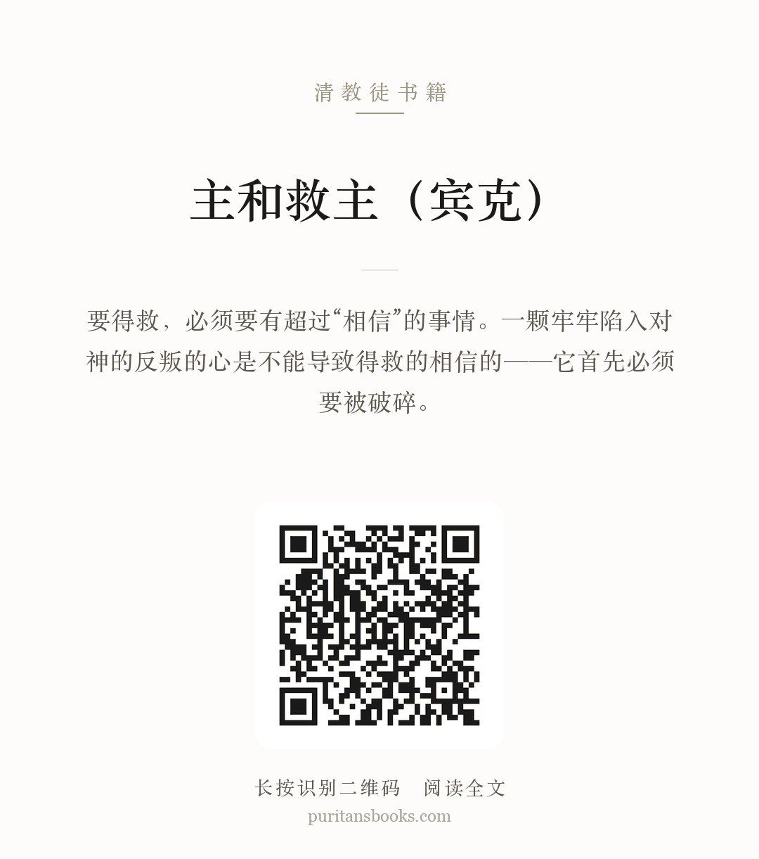 主和救主（宾克） 分享海报