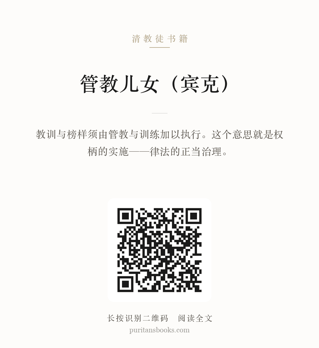 管教儿女（宾克） 分享海报