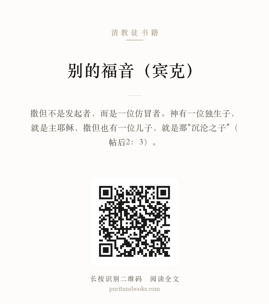 别的福音（宾克） 分享海报
