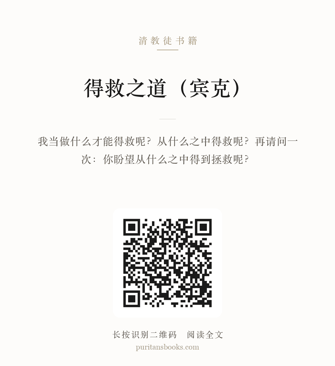 得救之道（宾克） 分享海报